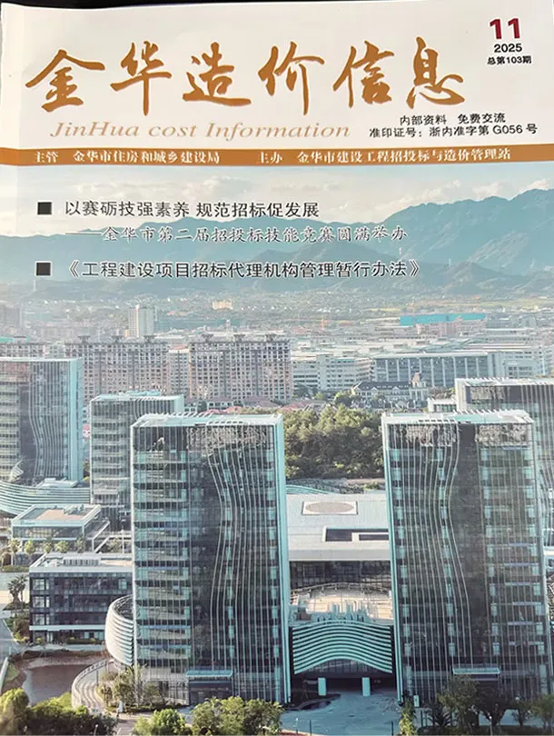 金华市2025年11月电子版工程造价信息价 金华市2025年11月工程造价信息价扫描件PDF
