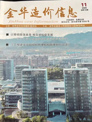 金华市2025年11月造价信息详解首图