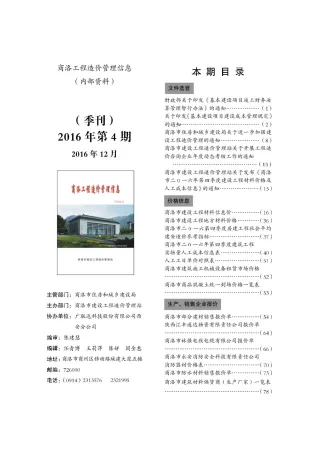 商洛市造价信息2016年4期含义介绍首图(工程建筑招投标参考文件)