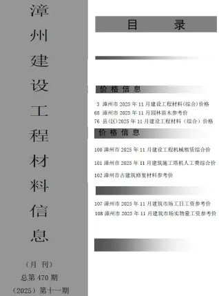 漳州2025年11月工程造价信息价PDF电子版