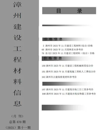 漳州市2025年11月造价信息含义介绍首图(工程材料指导价)