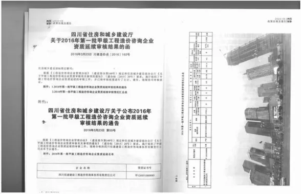 四川省2016年4月工程造价信息封面