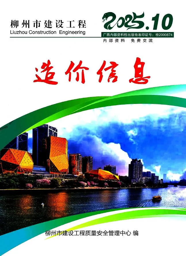 柳州2025年10月建材结算价期刊扫描件pdf 柳州2025年10月建材结算价