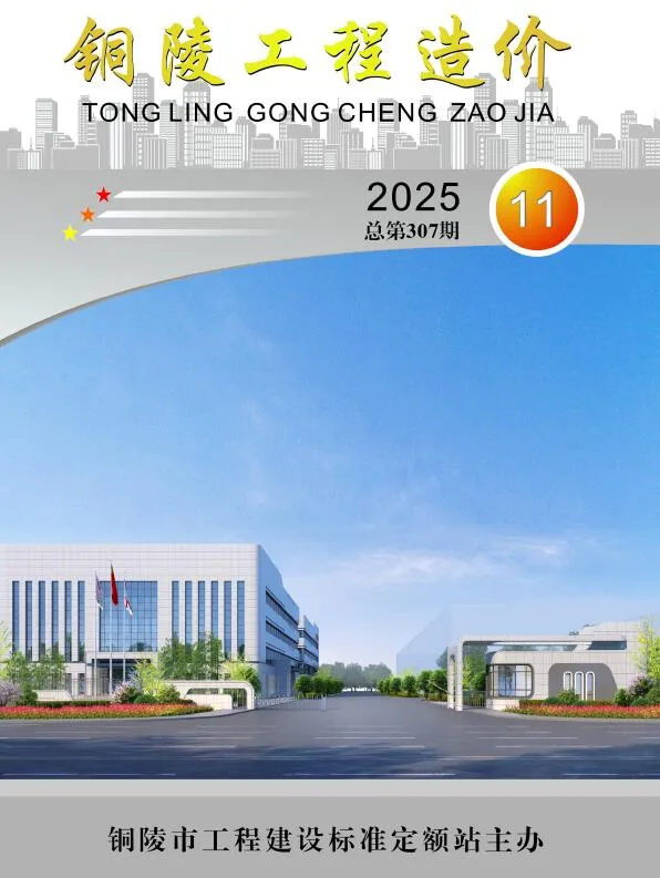 铜陵2025年11月工程造价(造价信息)封面
