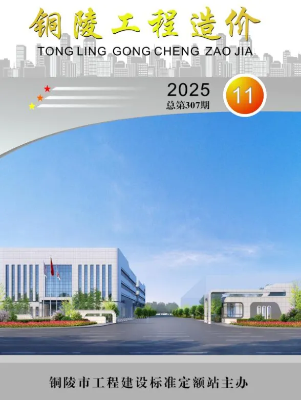 铜陵2025年11月造价信息期刊扫描件pdf 铜陵2025年11月造价信息