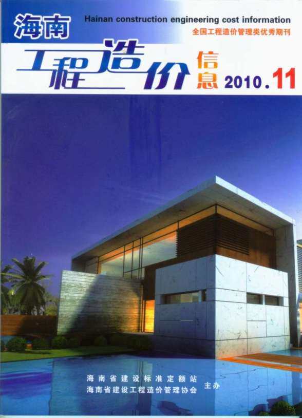 海南省2010年11月工程预算价
