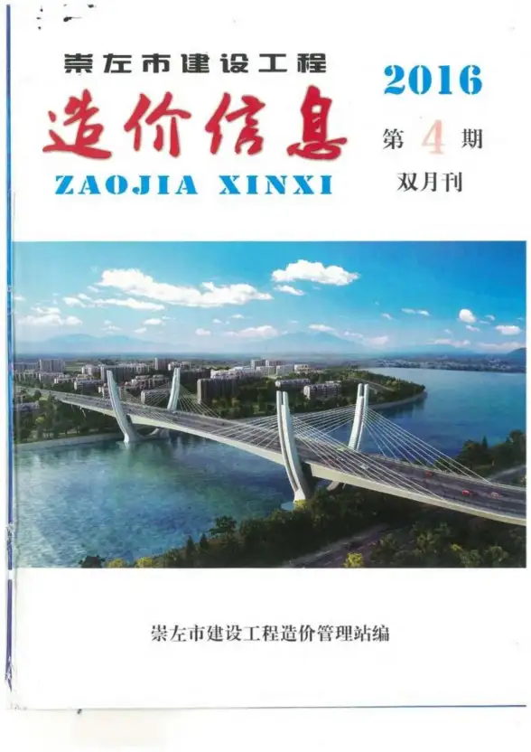 崇左市2016年第4期招标造价信息