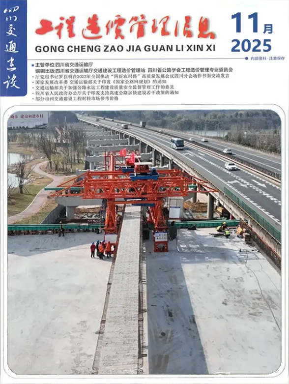四川2025年11月交通建材指导价期刊扫描件pdf 四川2025年11月交通建材指导价