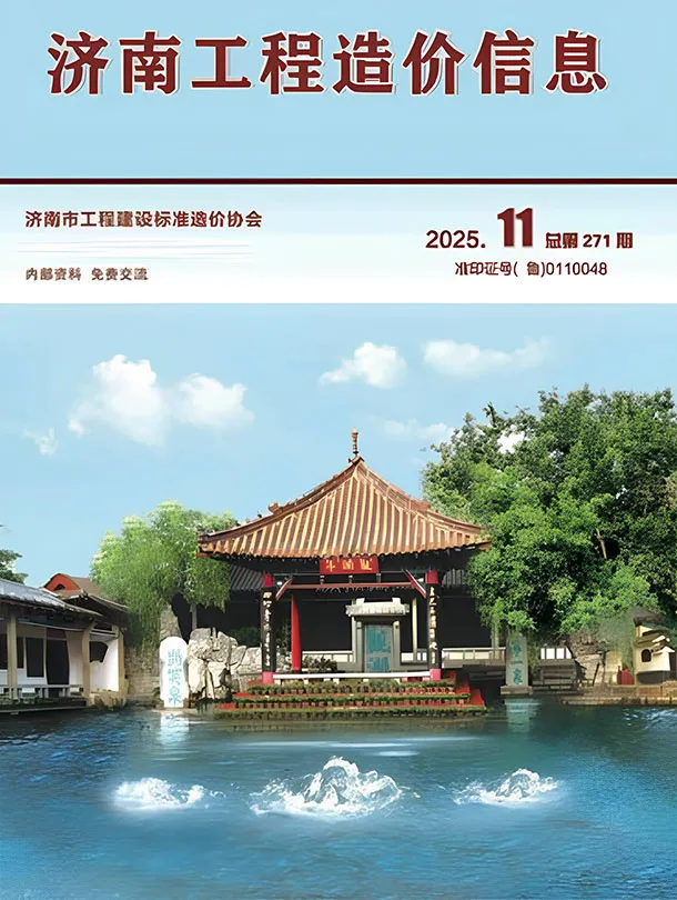 济南市2025年11月工程造价信息价扫描件PDF