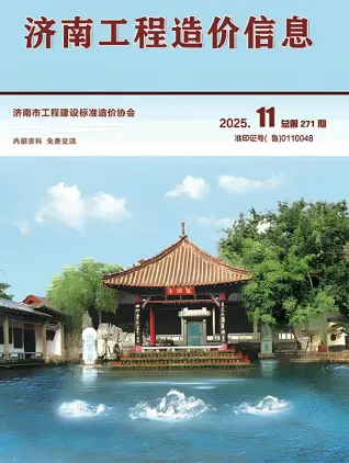 济南市造价信息2025年11月含义介绍首图(工程材料定价参考)