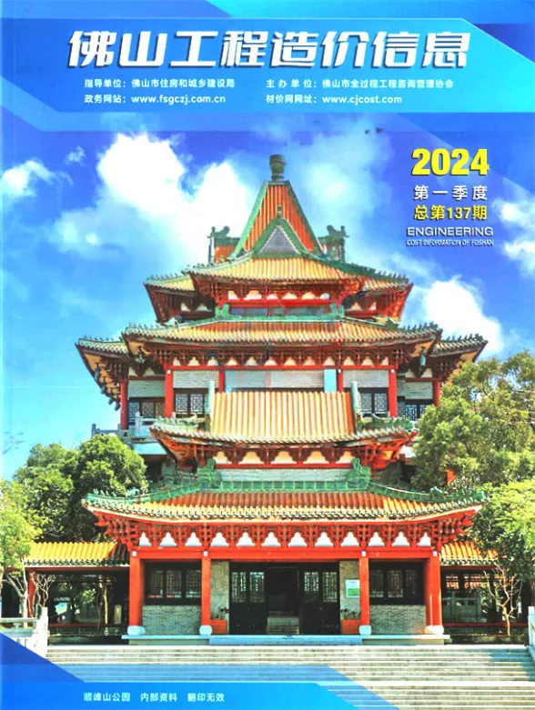 佛山市2024年1季度1、2、3月工程信息价PDF第一页