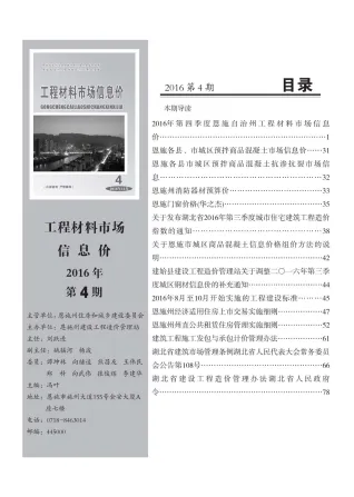 恩施州官方电子版造价信息