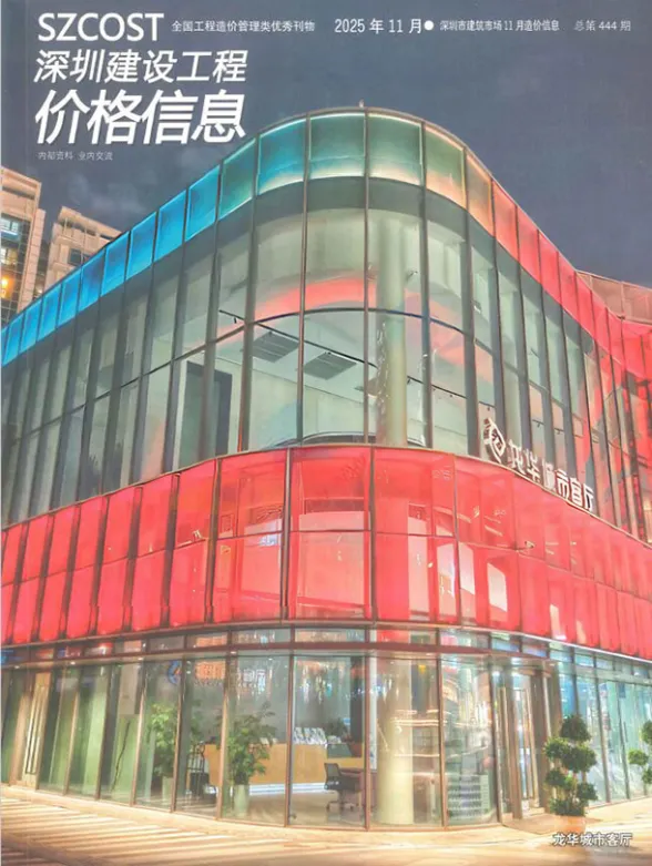 深圳市2025年11月造价信息PDF第一页
