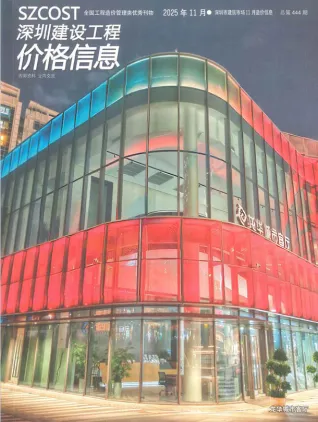 广东省2025年11月深圳市人工费工程造价信息价电子版 深圳2025年11月工程造价信息价封面