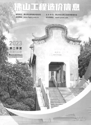 2023年2季度4、5、6月佛山工程造价信息(建材指导价)第一页