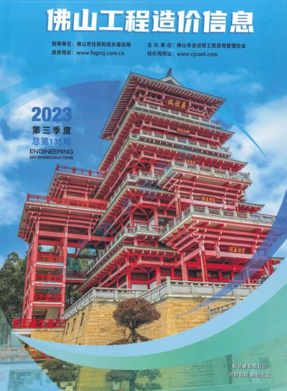 佛山市2023年3季度7、8、9月工程信息价PDF第一页