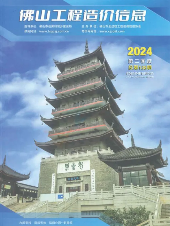 佛山市2024年2季度4、5、6月工程信息价PDF第一页
