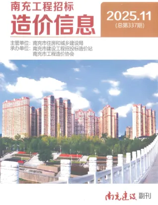 南充市2025年11月造价信息内容背书首图(工程合同材料核定价)