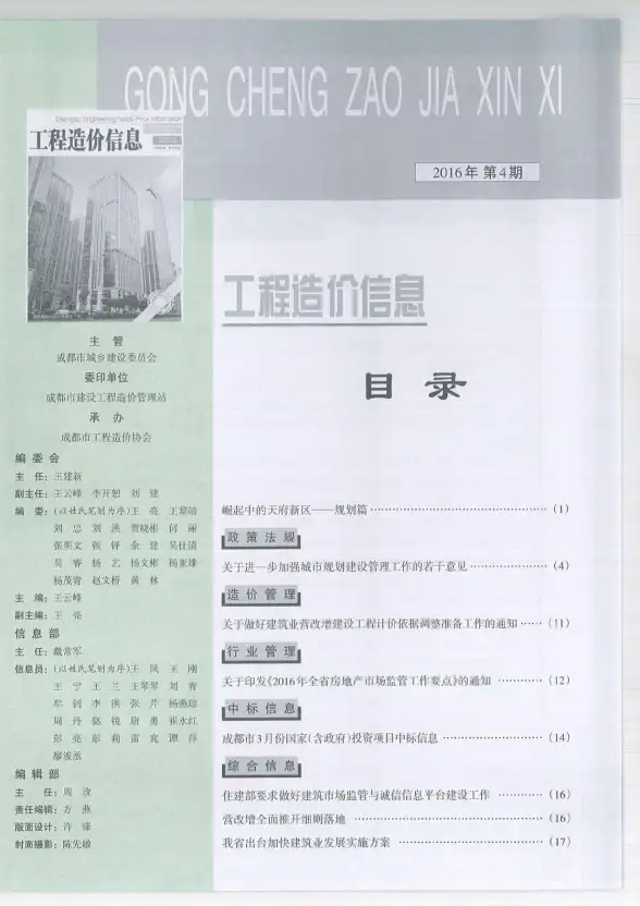 成都市2016年第4期工程造价信息