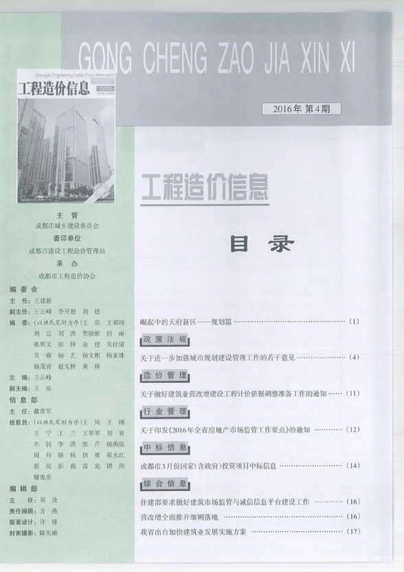 成都市2016年4月材料价格信息PDF第一页