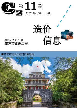 崇左市官方电子版造价信息实拍图