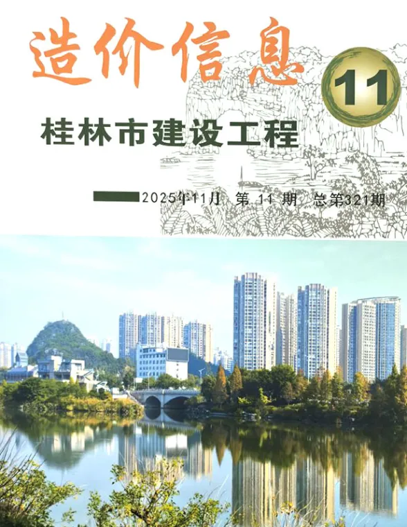 桂林市2025年11月建材造价信息PDF第一页