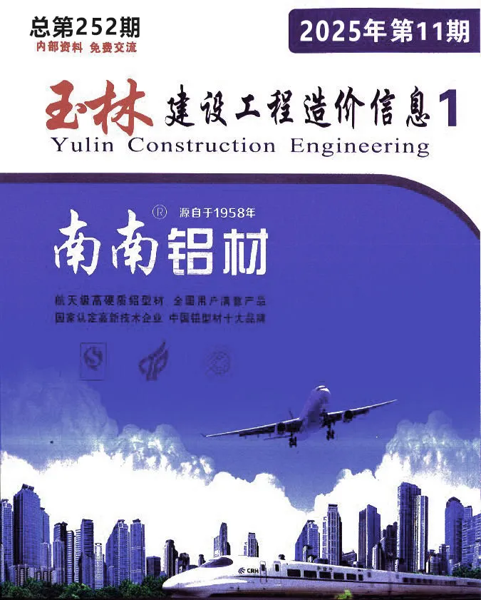 玉林市2025年11月工程造价信息价扫描件PDF