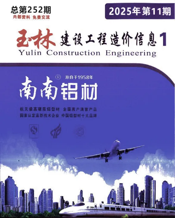 玉林市2025年11月建材造价信息PDF第一页