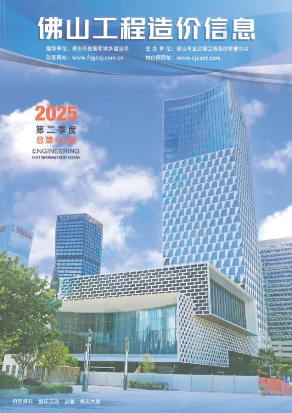 佛山市2025年2季度4、5、6月造价信息PDF第一页