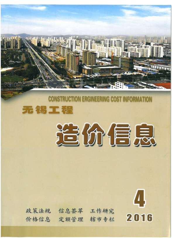 无锡市2016年第4期造价信息