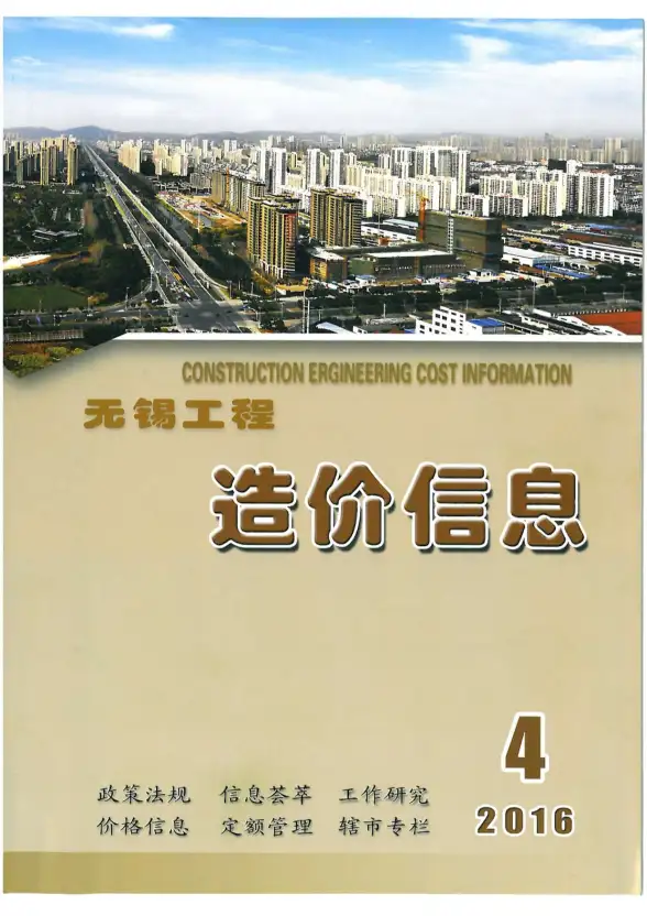 无锡市2016年第4期结算造价信息