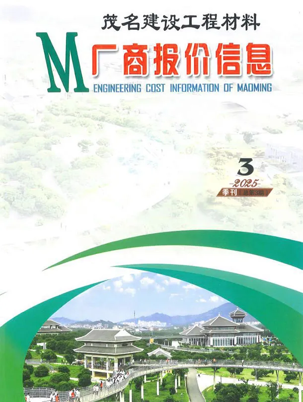 茂名2025年3厂商季度7、8、9月造价信息建材厂商报价期刊扫描件pdf 茂名2025年3厂商季度7、8、9月造价信息建材厂商报价