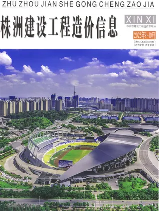 株洲市2025年9、10月(第5期)造价信息取定说明首图
