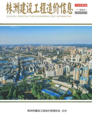 株洲2025年9、10月(第5期)建材厂商市场价首图