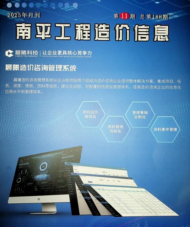 2025年11月南平市工程造价信息(建材指导价)第一页