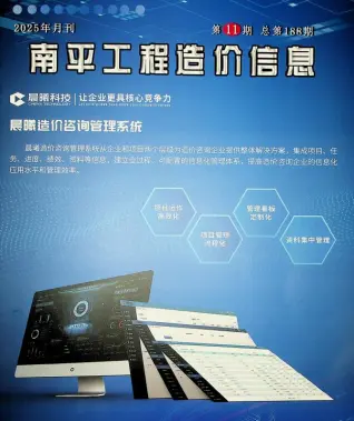 南平2025年11月工程造价信息价PDF电子版