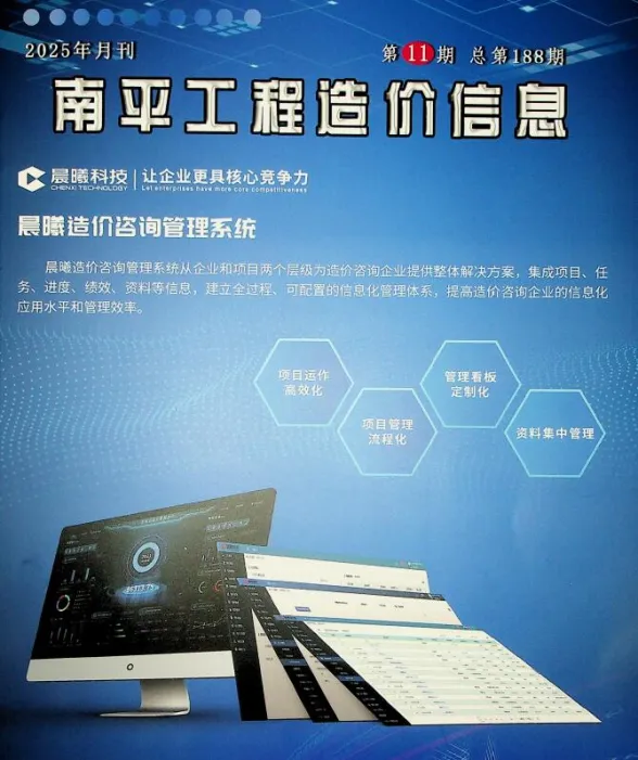 南平2025年11月建材造价信息期刊扫描件pdf 南平2025年11月建材造价信息