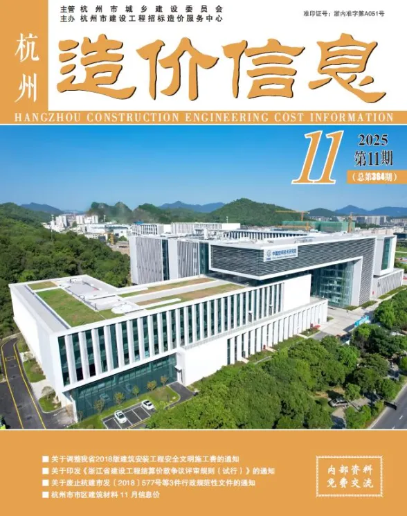 杭州市2025年11月工程信息价PDF第一页