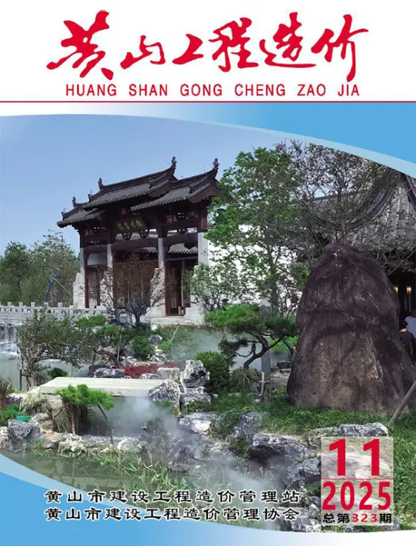 黄山2025年11月建材结算价期刊扫描件pdf 黄山2025年11月建材结算价