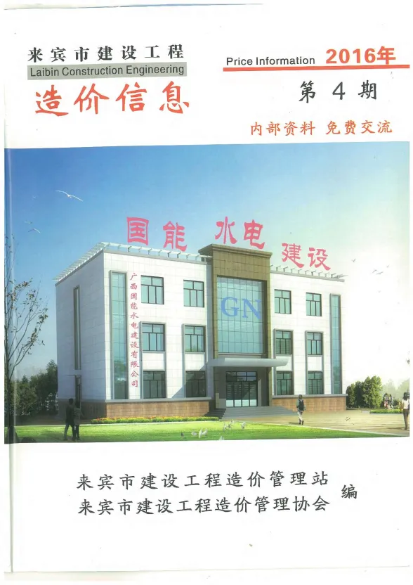 来宾市2016年4月建材价格PDF第一页