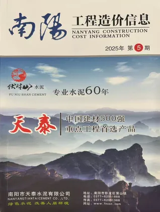 河南省南阳市电子版造价信息PDF