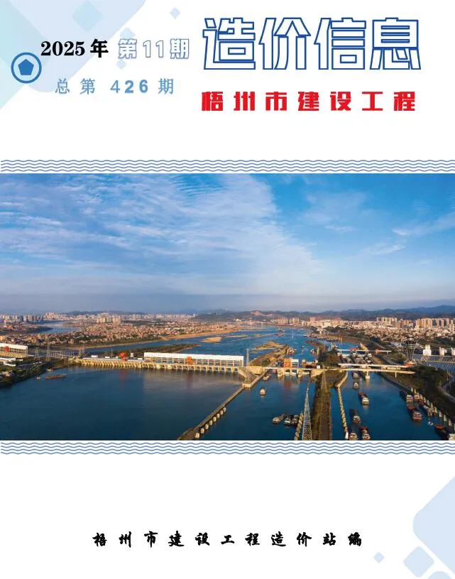 梧州市2025年11月建设工程造价信息(建材价格信息)封面