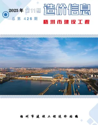 梧州市造价信息2025年11月取定说明首图