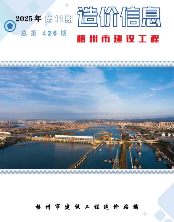 梧州市2025年11月建材造价信息PDF第一页