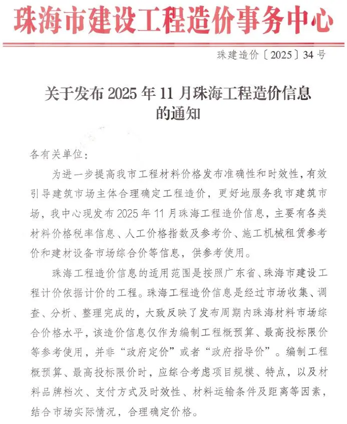 珠海市2025年11月工程造价信息价扫描件PDF