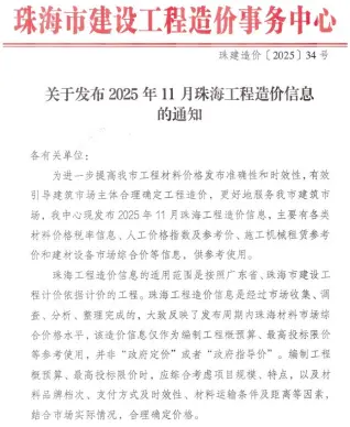 珠海2025年11月工程造价信息价PDF电子版