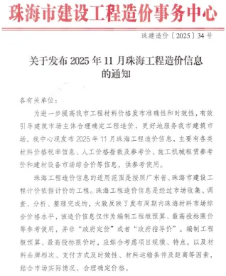 珠海市2025年11月造价信息内容背书首图