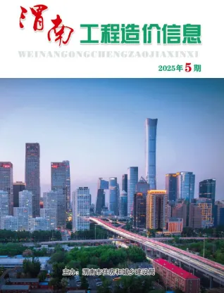 渭南市造价信息2025年9、10月(第5期)结构分析首图(工程价格参考信息)
