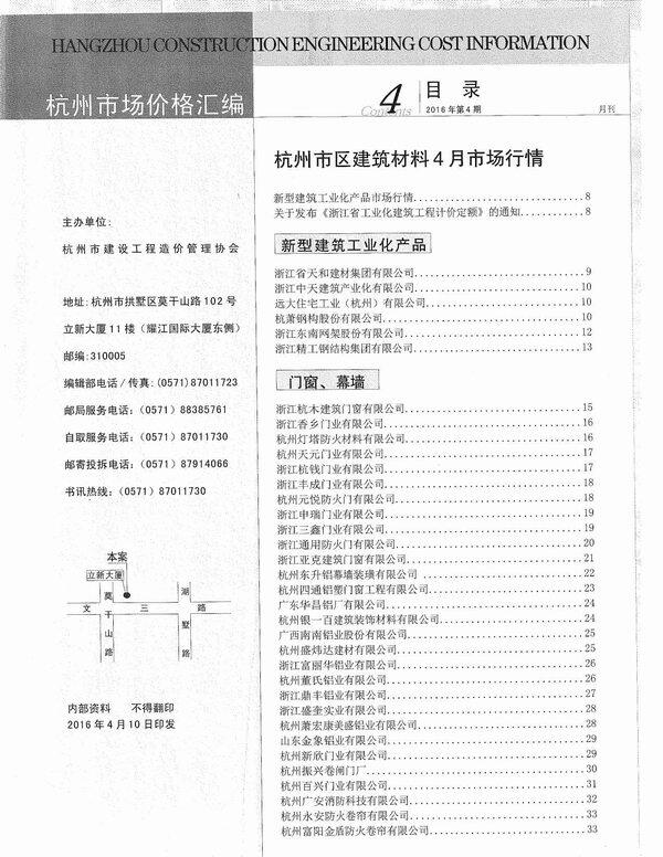 杭州市2016年4月工程造价信息期刊