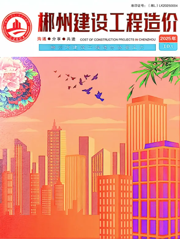 郴州市2025年10月材料结算价PDF第一页